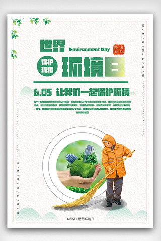 青山云彩海报模板_绿色清新环境日宣传海报