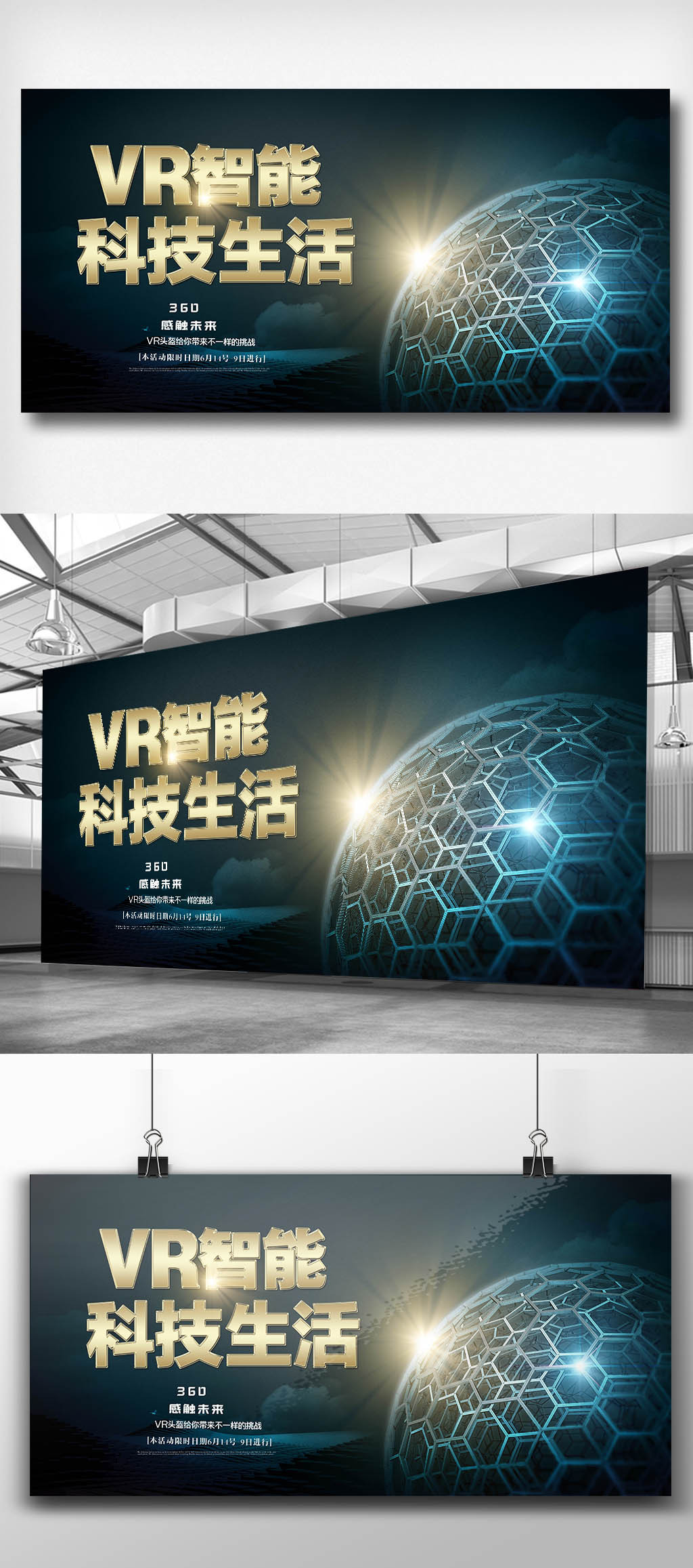 文化墙海报模板_VR科技生活宣传展板设计