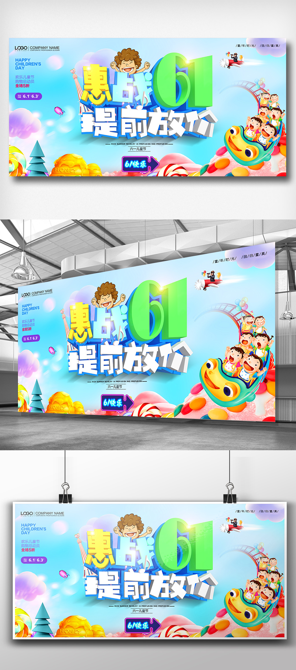 六一儿童节欢乐促销节日展板