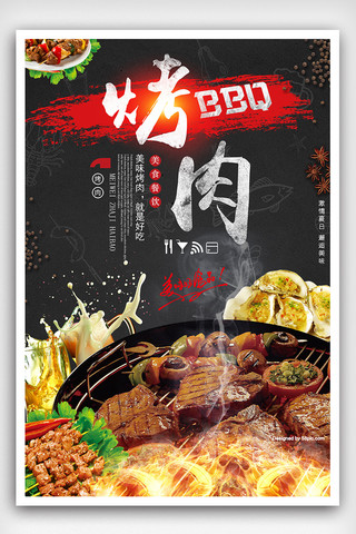 黑色展板模板海报模板_黑色时尚烤肉BBQ烧烤餐饮海报