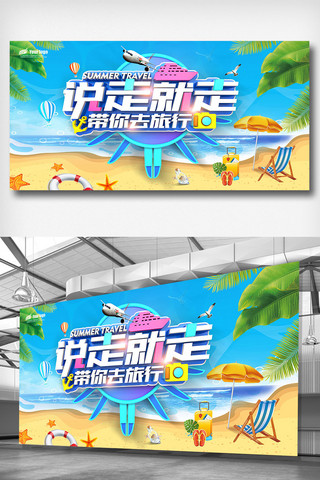 椰树清新海报模板_2018年创意清新夏季旅行展板免费模板设计