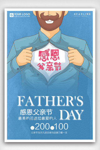 父亲节海报超人海报模板_创意卡通背景感恩父亲节海报设计