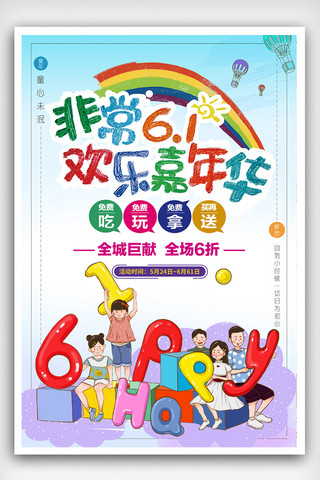 幼儿园背景素材海报模板_2018创意彩色六一儿童节海报