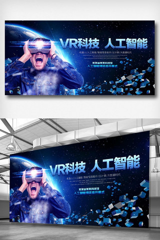 蓝色VR科技展板素材图