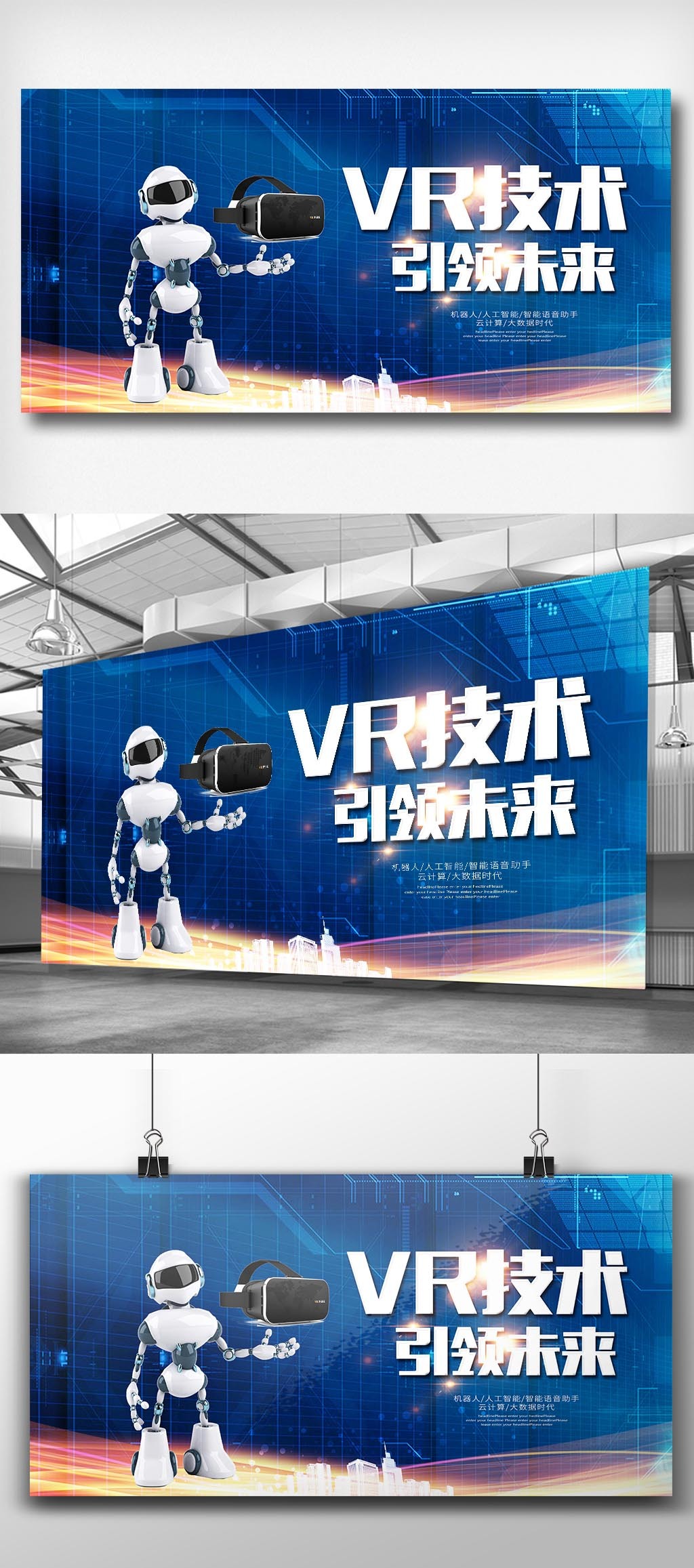 VR技术引领未来展板设计
