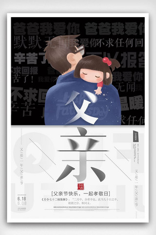 创意父亲节活动海报模板_父亲节中国风创意海报.