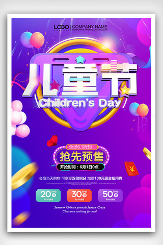 炫彩紫色背景海报模板_炫彩紫色六一儿童节海报设计模板