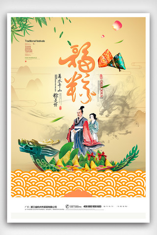 屈原古色福棕龙舟端午节广告海报