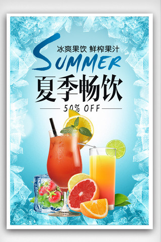 时尚饮品海报海报模板_时尚夏季水果冷饮上新推荐海报