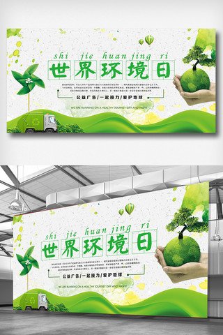 绿色出行展板海报模板_65国际环境日绿色清新展板