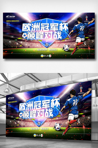 设计足球海报模板_2018莫斯科世界杯足球展板免费模板设计
