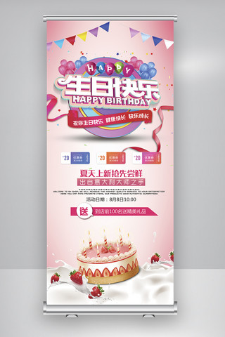蛋糕店背景海报模板_粉色唯美生日蛋糕促销展架