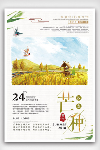 农业丰收海报模板_2018年黄色插画二十四节气芒种海报
