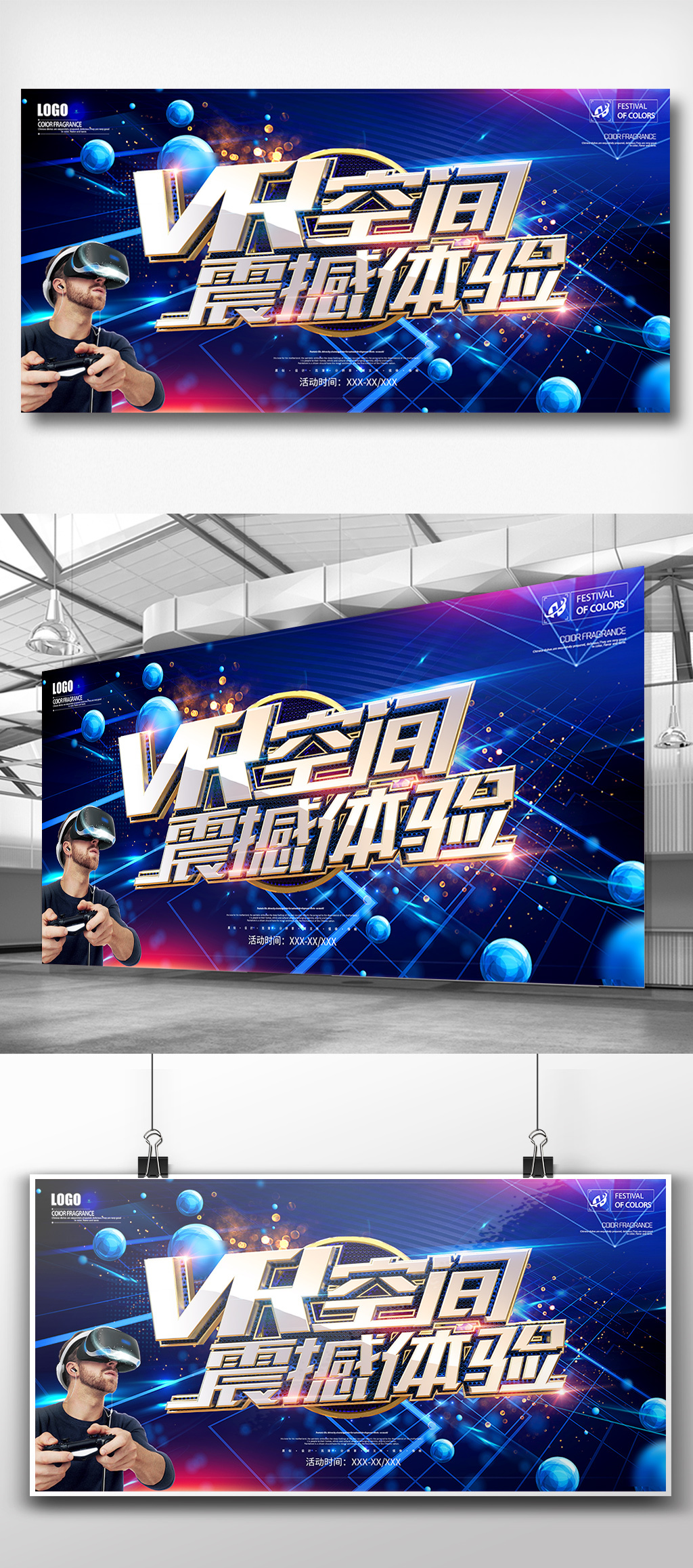 蓝色虚拟现实技术VR体验中心展板