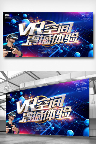vr体验海报模板_蓝色虚拟现实技术VR体验中心展板