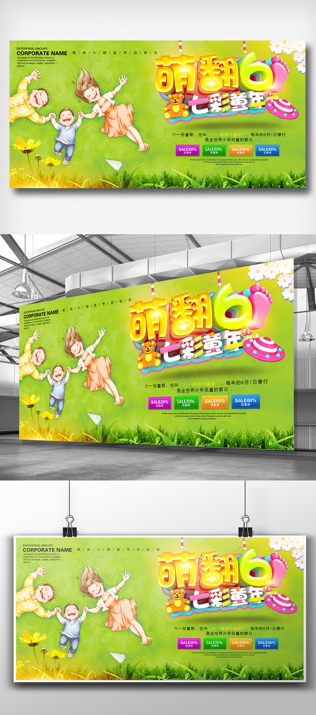 礼惠六一七彩童年儿童节促销展板