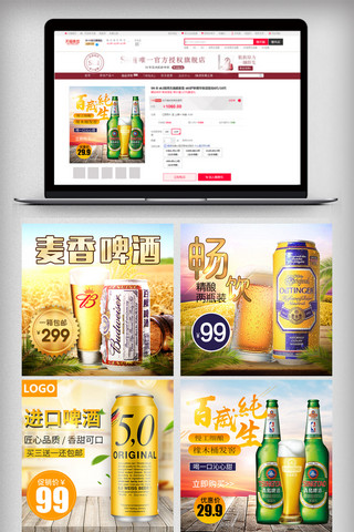 夏天饮料背景海报模板_淘宝天猫精酿啤酒主图直通车模板