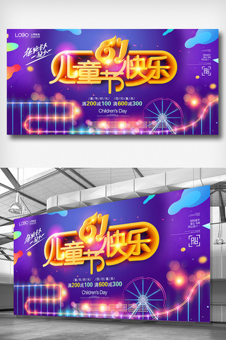 六一背景素材海报模板_炫彩六一儿童节欢乐促销节日展板