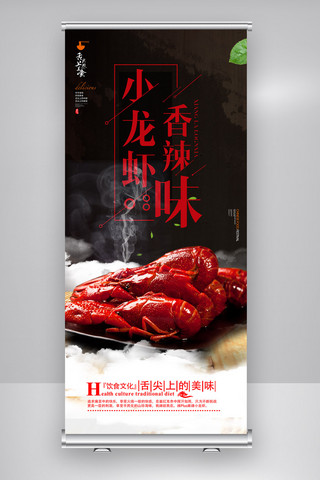 龙虾免费海报模板_美味龙虾促销展架