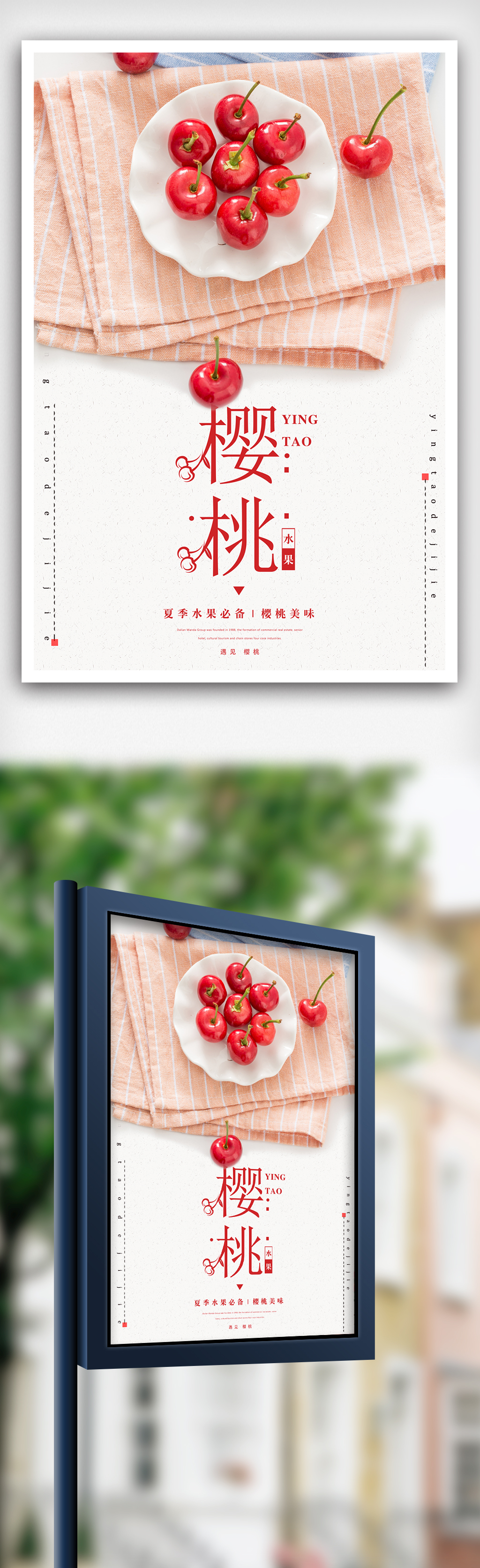 简约清新樱桃夏季水果海报图片