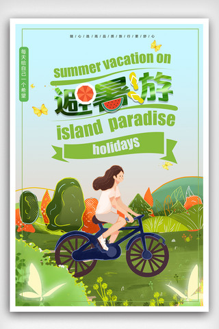 卡通夏季西瓜海报模板_清新卡通夏季旅游海报