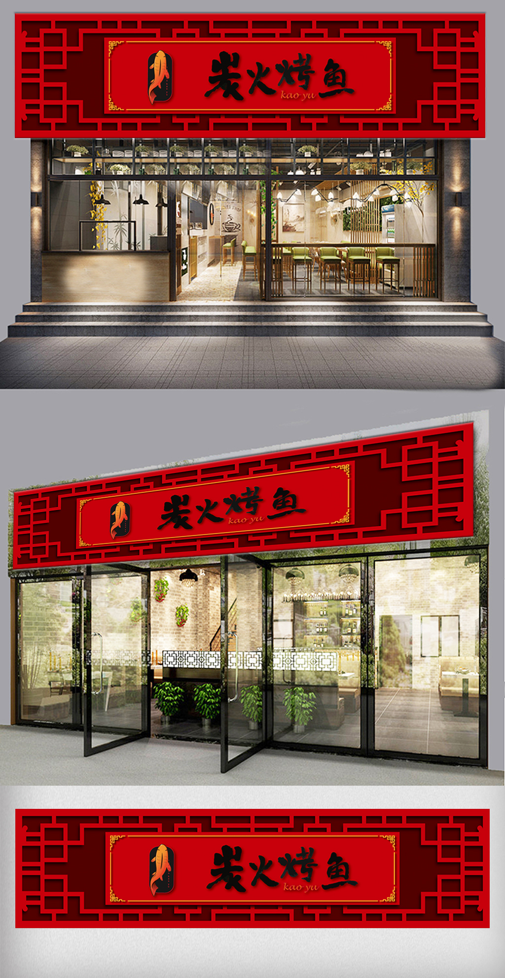中式餐饮门头设计图片