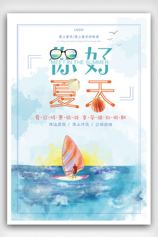 清新唯美文艺海报模板_清新唯美夏季海边旅游海报