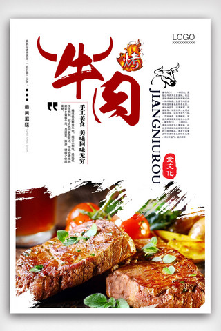 牛肉饸烙面海报模板_中国风牛肉海报.psd