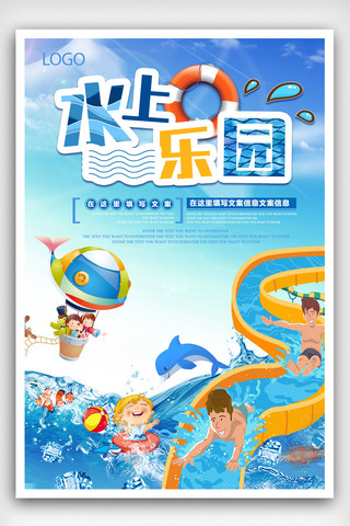 夏日欢乐海报模板_夏季旅游之水上乐园海报.psd