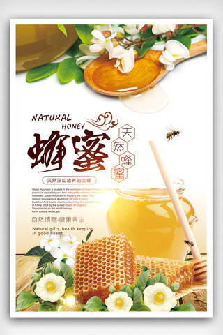 产品展板海报模板_天然野生蜂蜜海报.psd