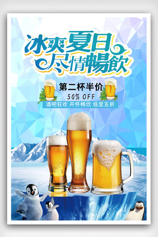 沙滩海边素材海报模板_夏日冰爽啤酒宣传海报.psd