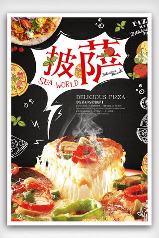 菜单披萨海报模板_创意时尚美食美味披萨海报.psd