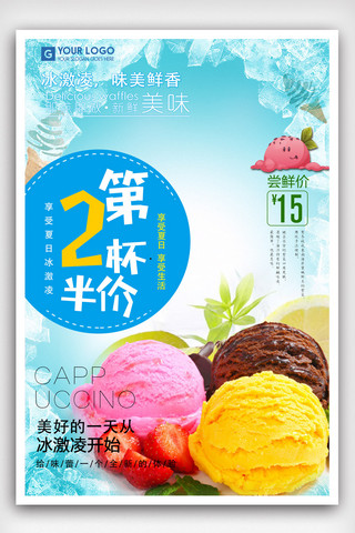 冰淇淋促销宣传海报.psd