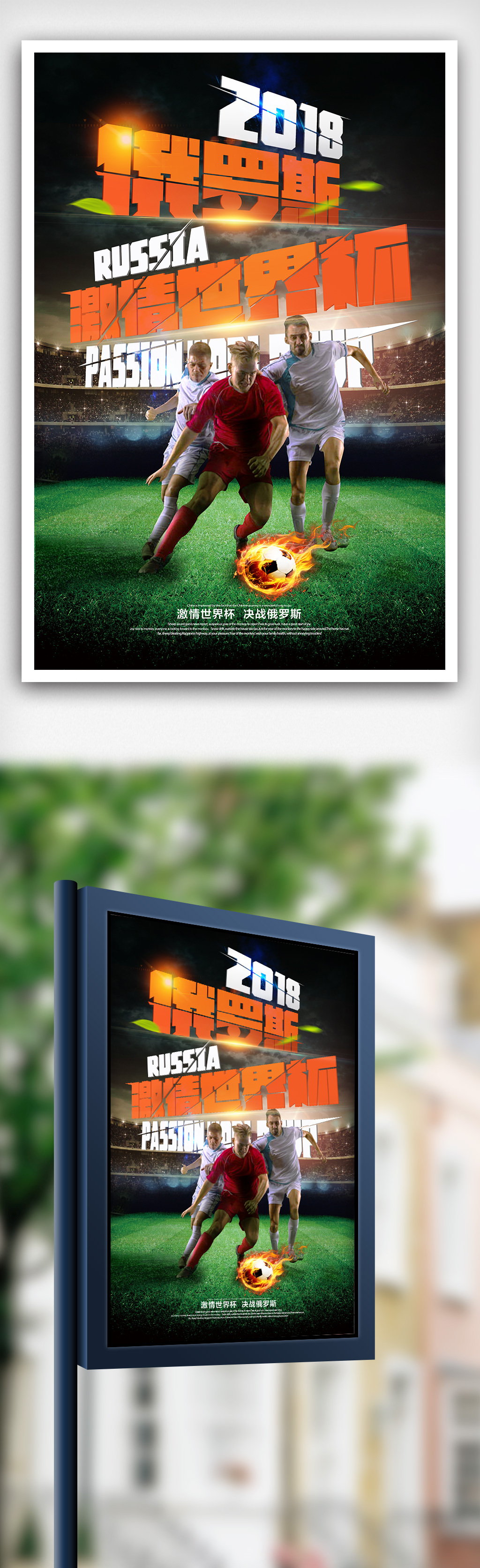 2018俄罗斯世界杯创意海报图片