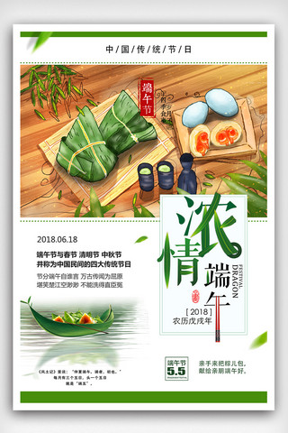 创意简约端午节海报