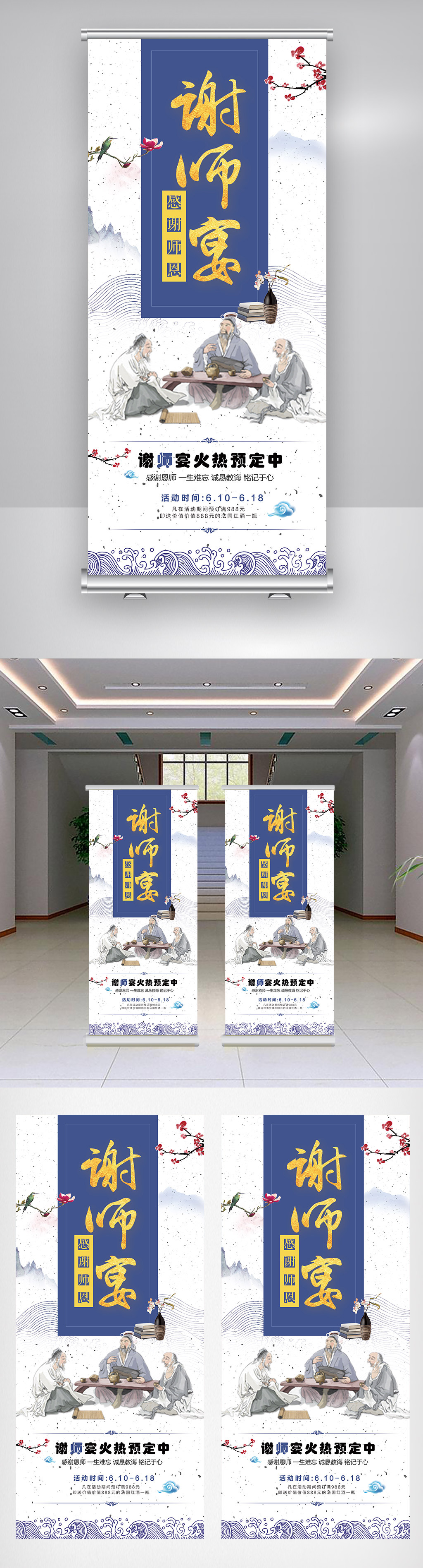 蓝色大气谢师宴展架素材模板图片