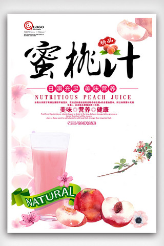 橙汁促销海报海报模板_蜜桃汁宣传海报设计.psd