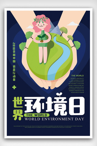 青山海报海报模板_保卫地球卡通世界环境日公益海报