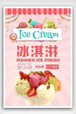 巧克力创意海报模板_粉色夏季冰淇淋创意海报