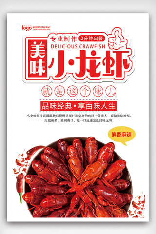 美食舌尖上的中国海报模板_美食麻辣小龙虾海报.psd
