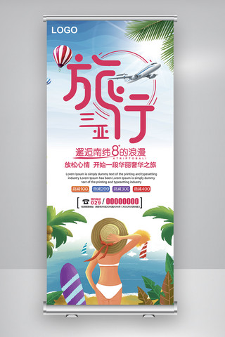 海南游海报模板_大气创意海南三亚旅游展架