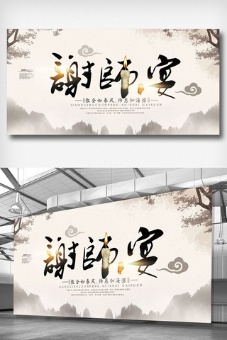 升学宴展板海报模板_中国风谢师宴宣传展板