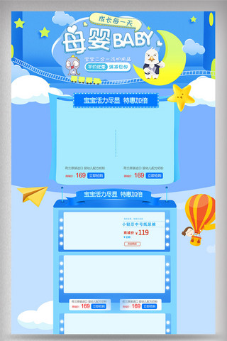 母婴素材海报模板_淘宝天猫母婴用品首页模板素材