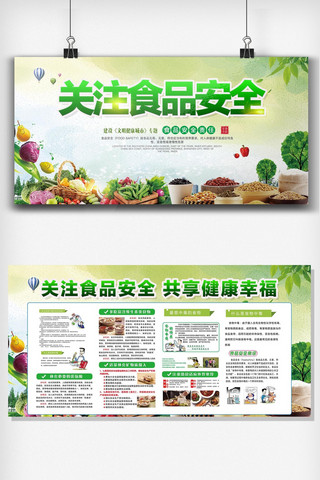 安全饮食海报模板_绿色关注食品安全宣传展板素材