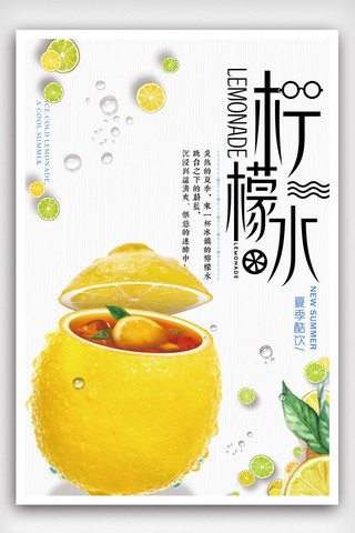 金桔花柠檬茶海报模板_清新简约柠檬水饮料海报设计.psd
