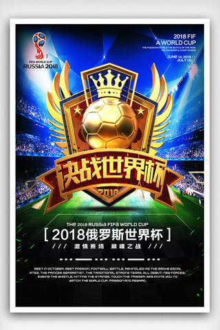 金色2018海报模板_创意金色决战世界杯海报设计.psd