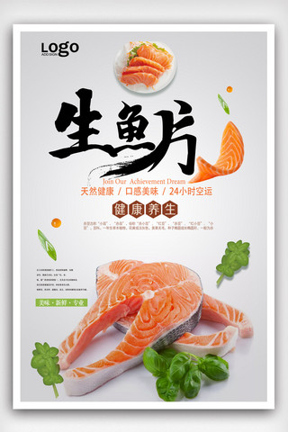 日本元素素材海报模板_生鱼片餐饮美食宣传海报.psd
