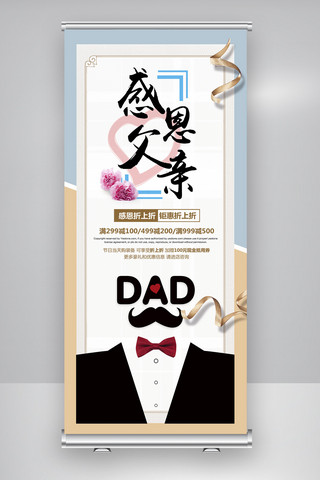 父亲节端午节海报模板_感恩父亲节商场促销展架