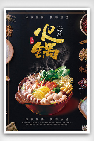 自助料理海报模板_餐饮自助海鲜食物海报