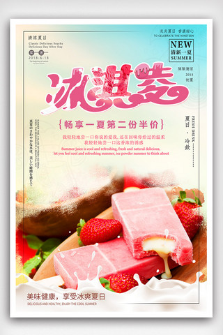 夏日清爽促销海报海报模板_时尚大气夏日冰淇淋促销海报